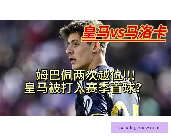 皇马对马洛卡四名球员表现低迷 联赛争冠形势严峻